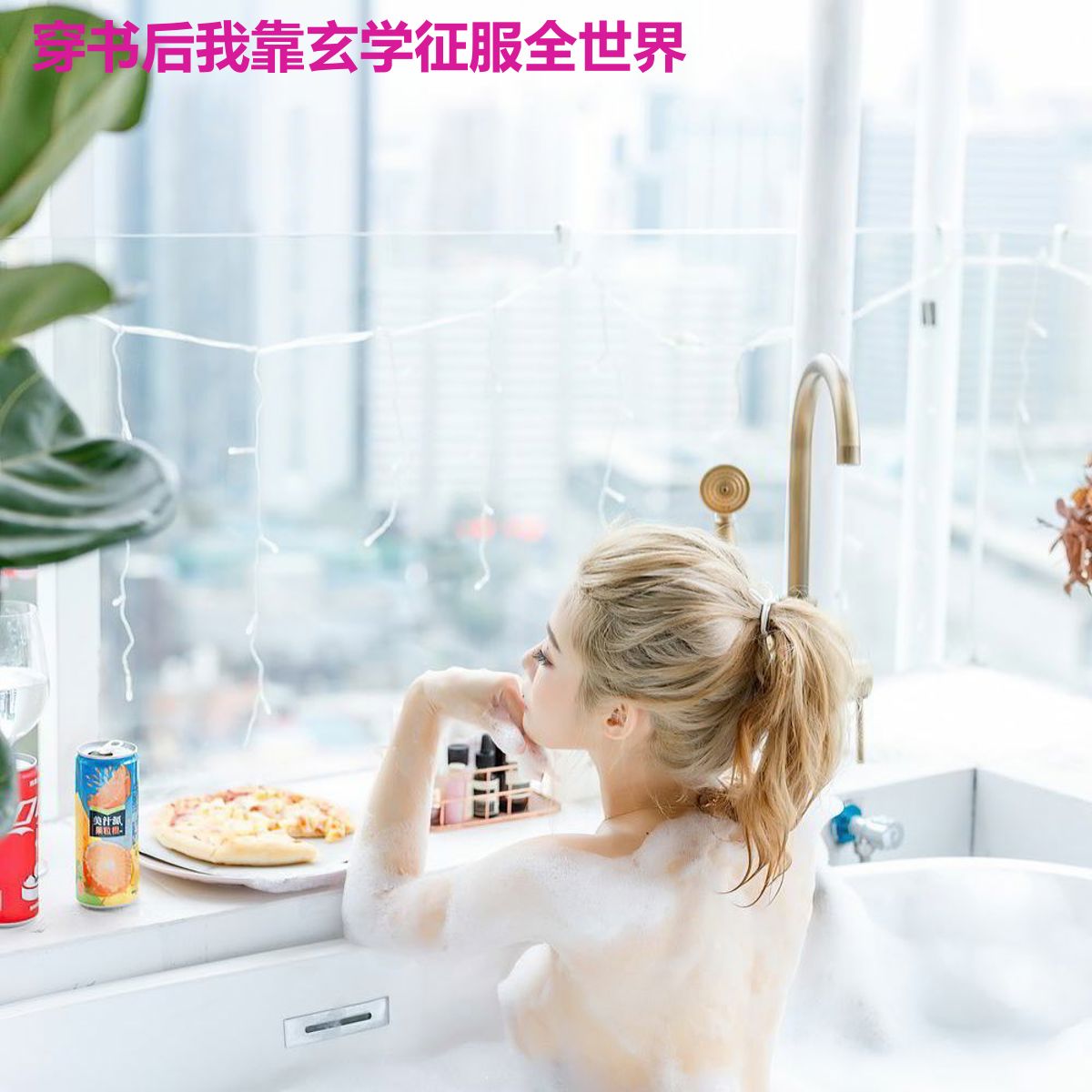 穿书后我靠玄学征服全世界