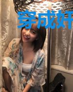 穿成奸臣的冲喜新娘