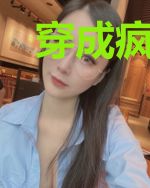 穿成疯批男主的白月光替身