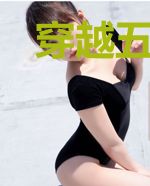 穿越五秒能干嘛？