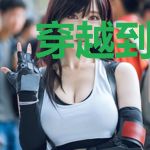 穿越到了明日方舟，但是是旅行者