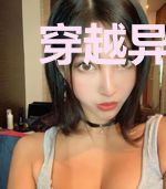穿越异世之倾世繁华