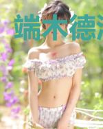 端木德泽史琳
