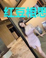 红豆相思汝可知