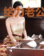 给力老公夜夜宠