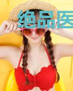 绝品医王卫子航苏醒