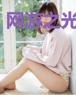 网游之光环圣骑