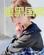 腹黑国师他来了