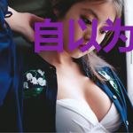 自以为是美少女游戏的男主角？