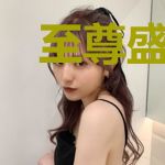 至尊盛宠：神妃狠低调