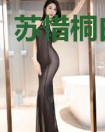 苏惜桐白落尘