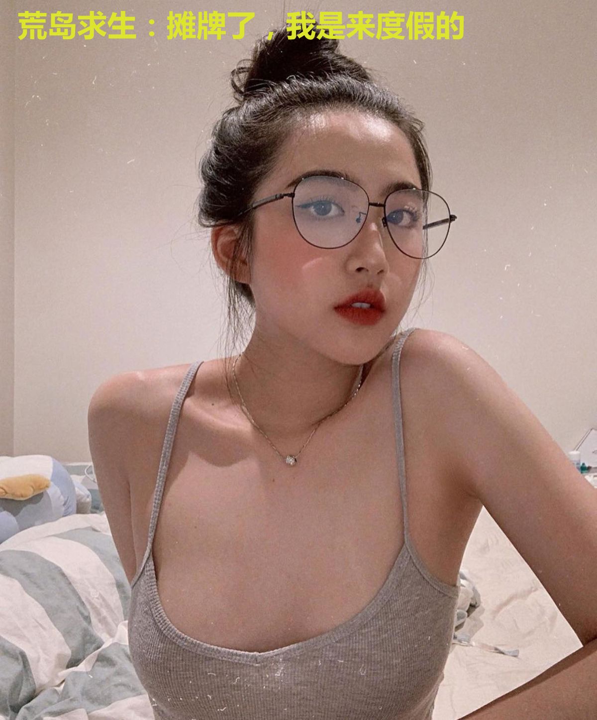 荒岛求生：摊牌了，我是来度假的