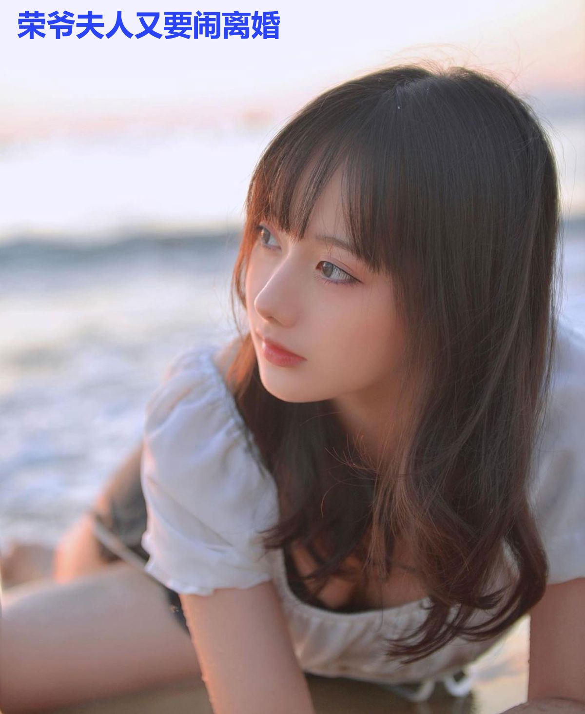 荣爷夫人又要闹离婚
