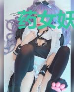 药女妖娆：皇子别乱来