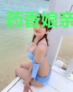 药香娘亲超给力