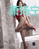 萧扬宁琳琅