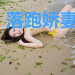 落跑娇妻好撩人