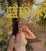 蓝穆冰楚少桀