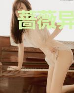 蔷薇异事馆