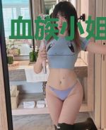 血族小姐的总裁