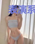 表演系差生