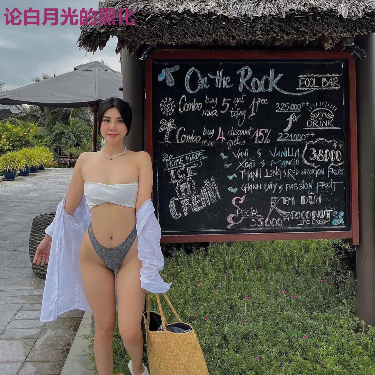 论白月光的黑化