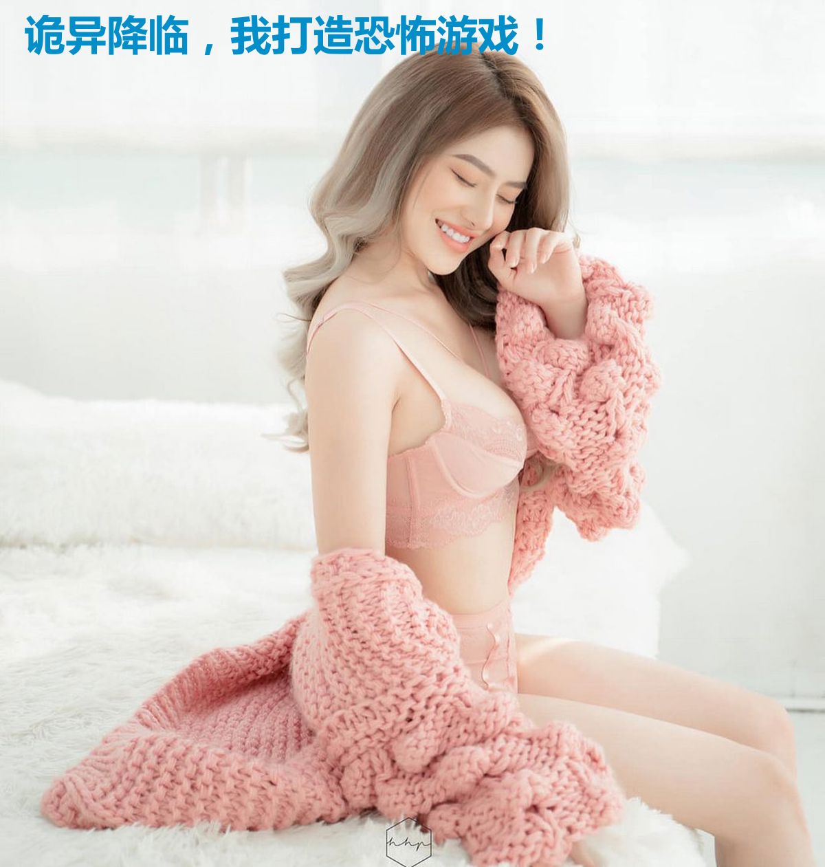 诡异降临，我打造恐怖游戏！