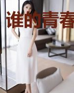 谁的青春不飞扬