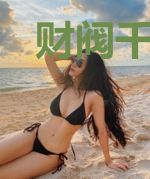 财阀千金和她的野心男主