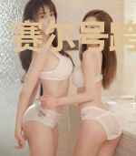 赛尔号跨世之恋
