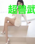 超兽武装之帝皇降临