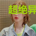 超绝异术高手李子安