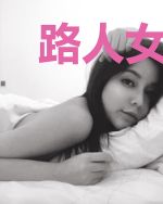 路人女主她又A又飒