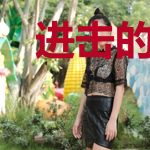 进击的女二