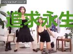 追求永生路迢迢