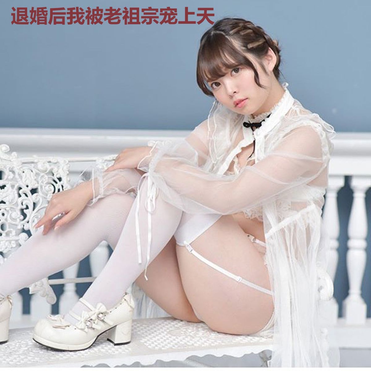 退婚后我被老祖宗宠上天