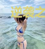 逆袭之职业系统陆芊芊