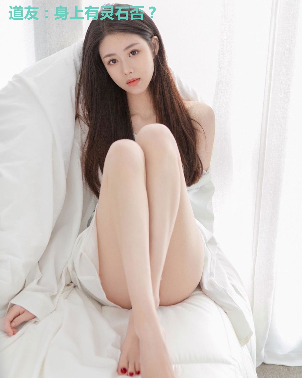 道友：身上有灵石否？