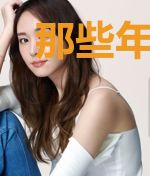 那些年追过的女孩