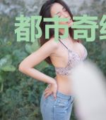 都市奇缘思雅