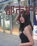 都市护美强少