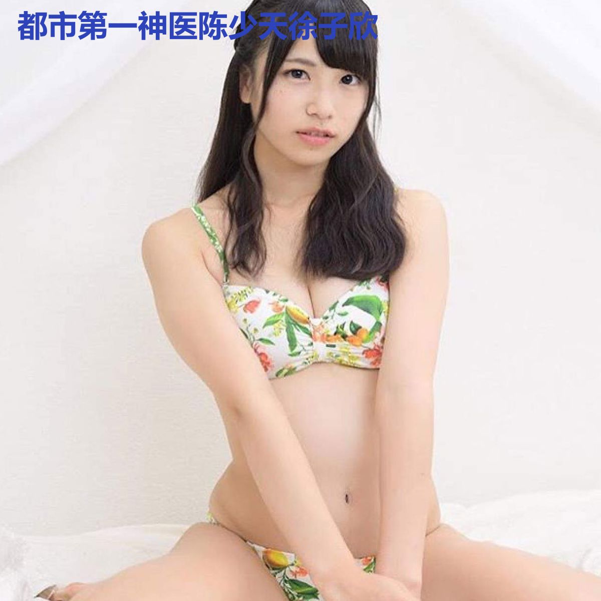 都市第一神医陈少天徐子欣