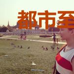 都市至强逆袭韩席