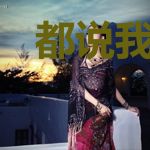 都说我是变态（无限流）