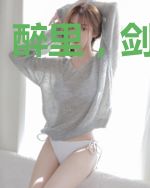 醉里，剑气如霜