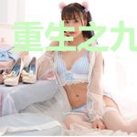 重生之九霄之上