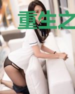 重生之人间娱乐场