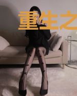 重生之倒带十八岁