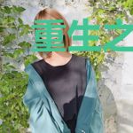 重生之八零年代小富婆