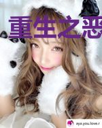 重生之恶鬼缠身